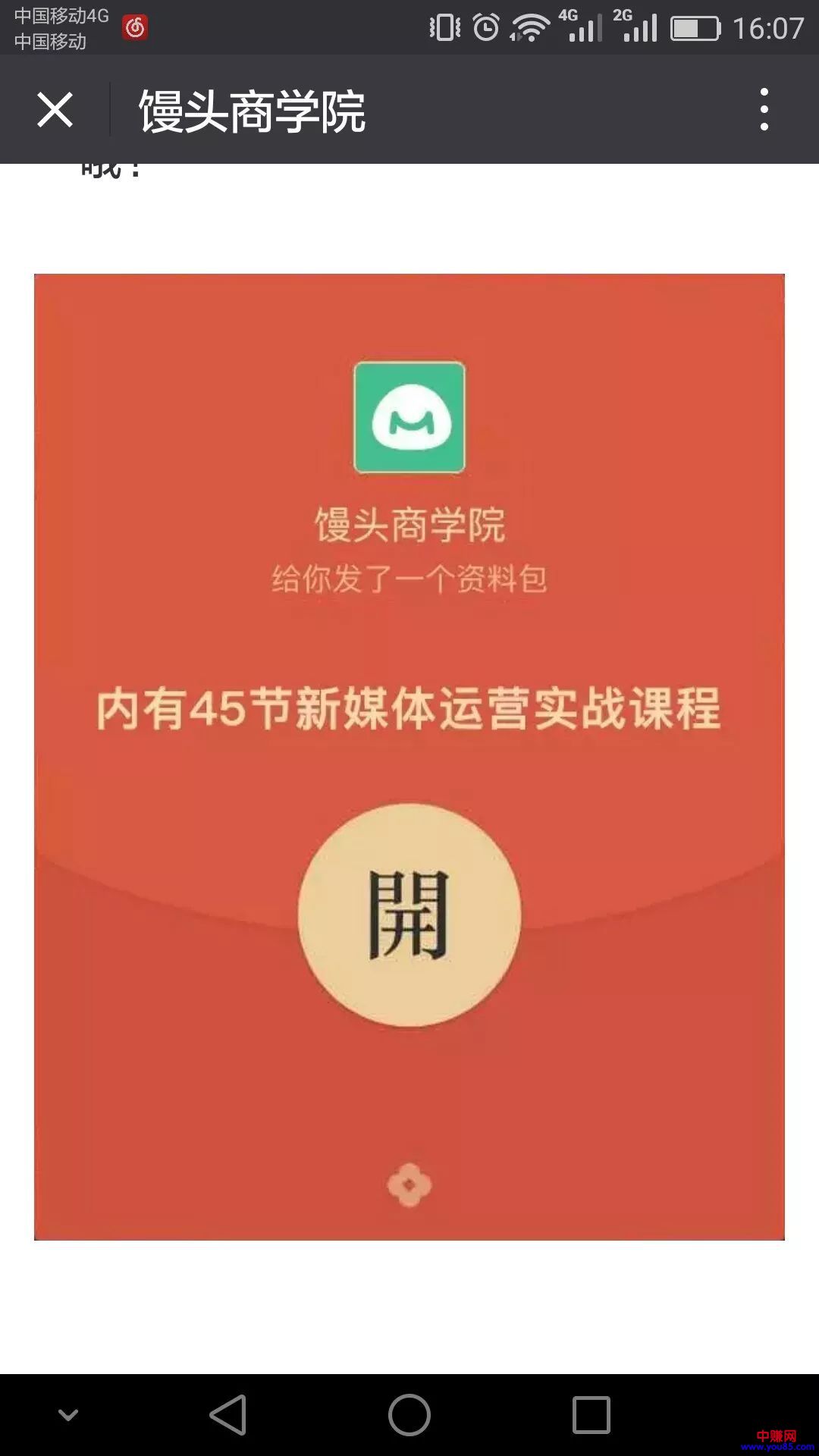 做网赚营销的终极秘密武器:裂变式引流-第4张图片-智慧创业网 做网赚营销的终极秘密武器:裂变式引流-第4张图片-智慧创业网