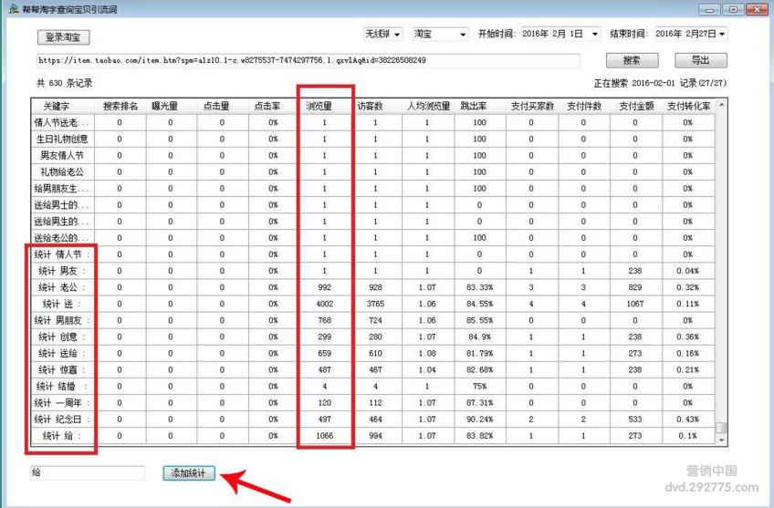 淘宝生意参谋 生意参谋批量查询宝贝引流词 淘宝生意参谋 生意参谋批...