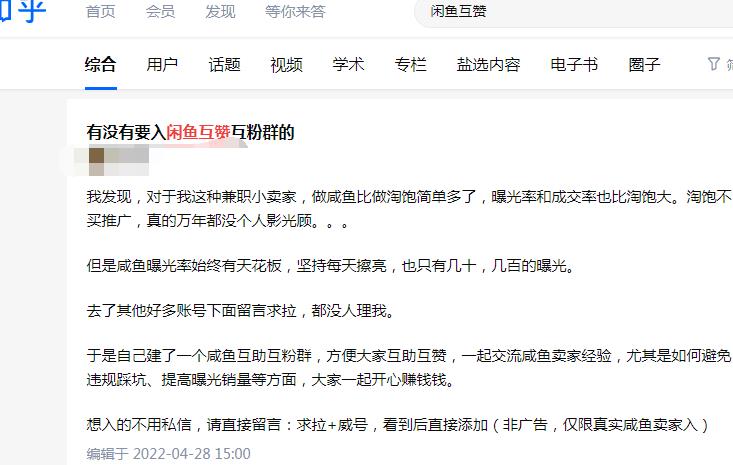 [网赚项目]闲鱼代挂野路子项目，一部手机即可操作，发发信息也能赚钱！-第2张图片-智慧创业网