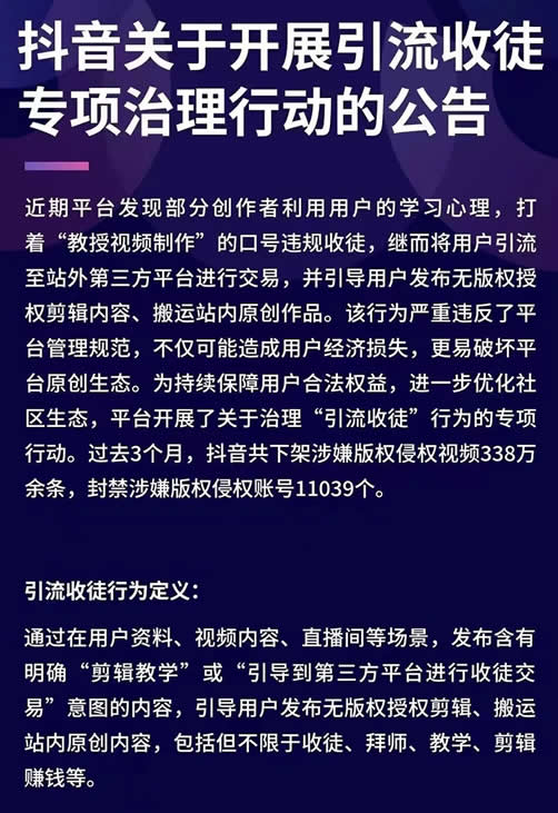 [大杂烩]抖音整治“引流收徒”类帐号
