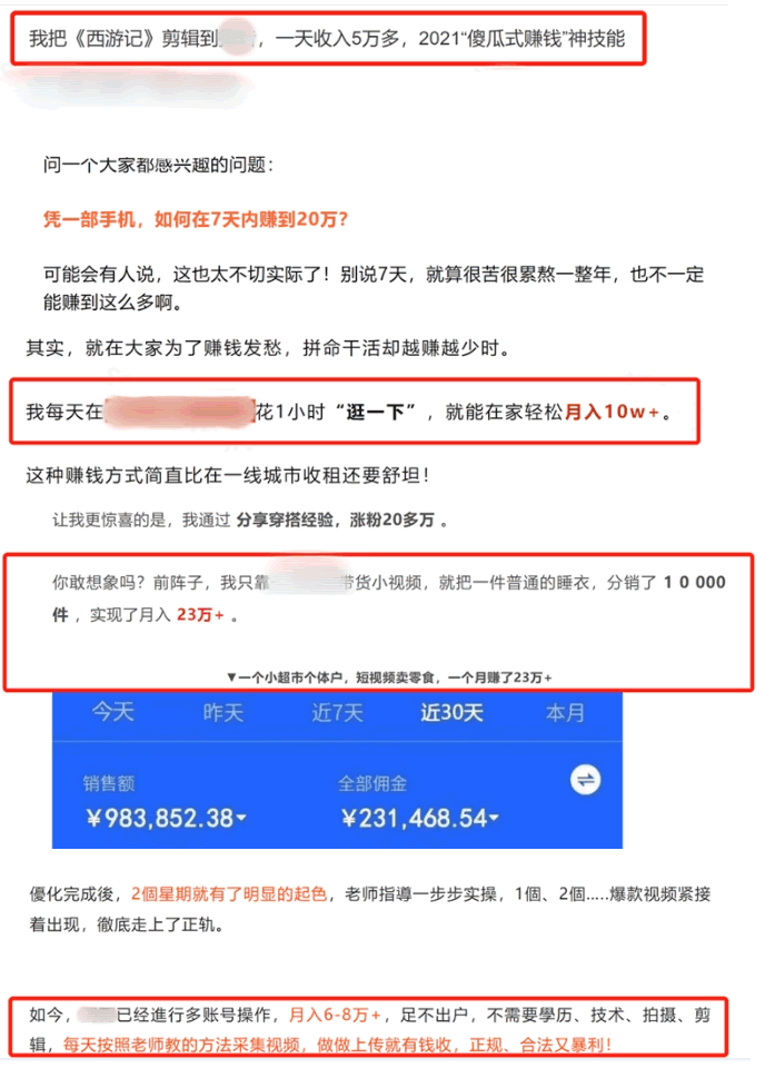 [大杂烩]微信公众号打击网赚副业类信息