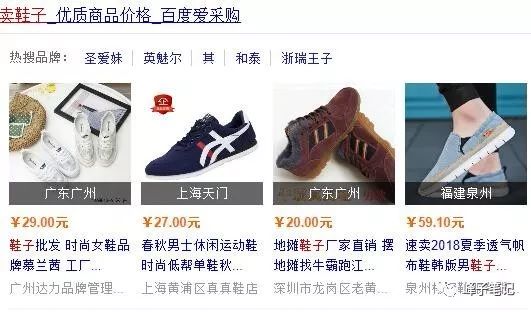 利用抖音带货卖鞋子,日出百单-第1张图片-智慧创业网 利用抖音带货卖鞋子,日出百单-第1张图片-智慧创业网