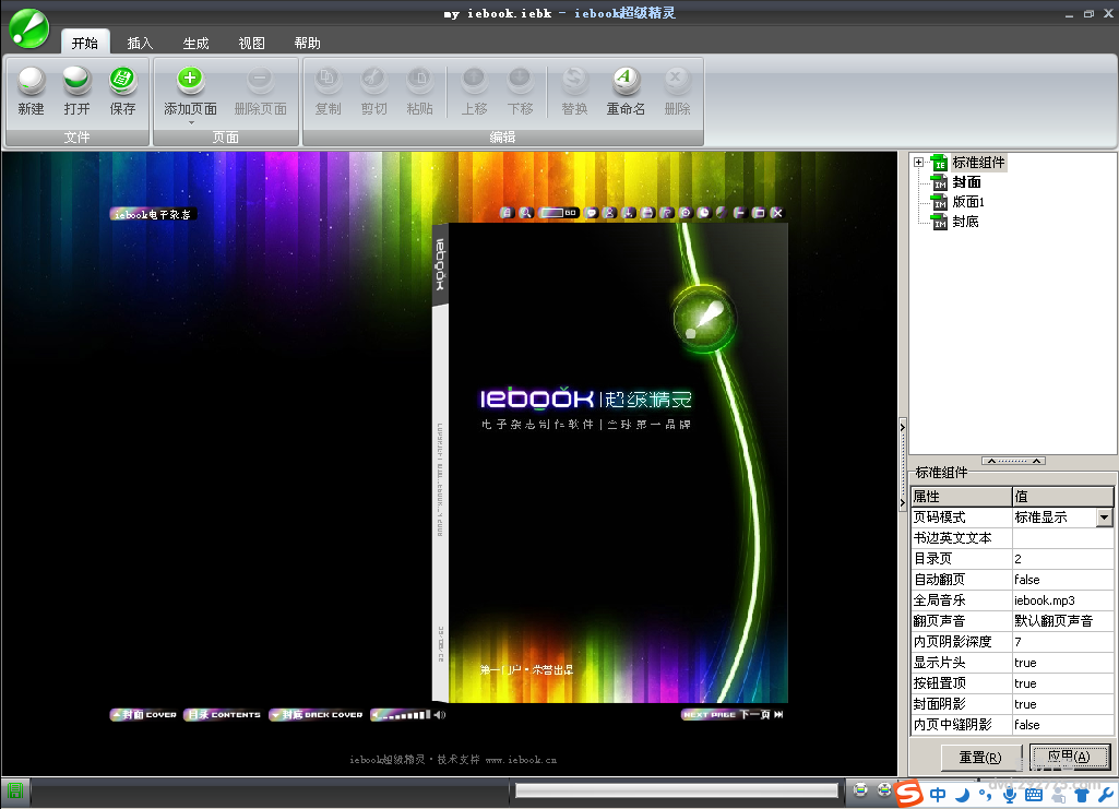 iebook超级精灵(电子杂志制作) 文字编辑功能强化，编辑界面更直观...