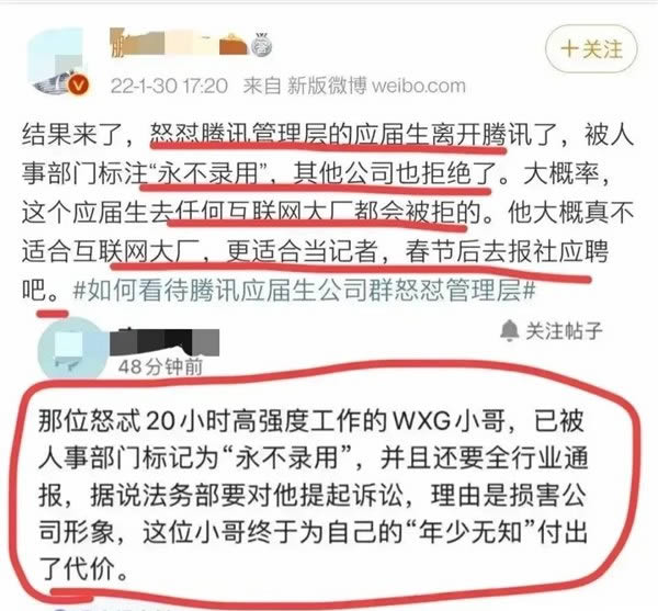 [大杂烩]那个怒怼腾讯管理层的应届生离开了：永不录用