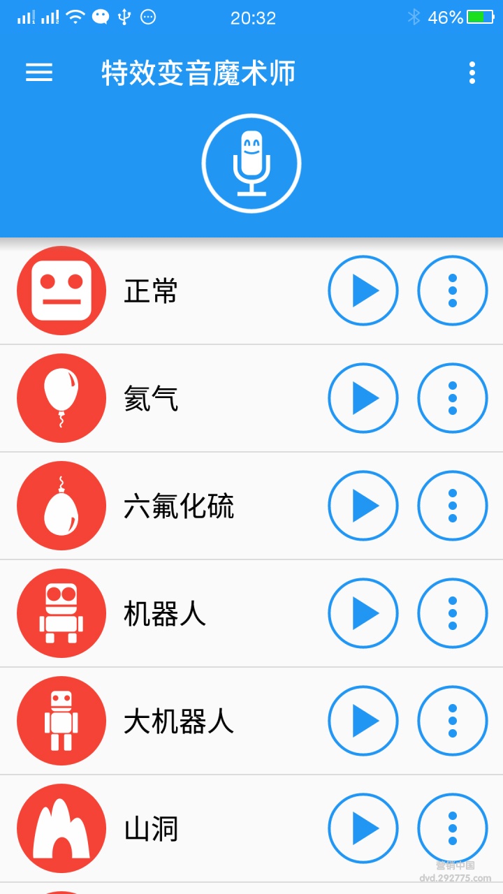 独家破解 变声魔术师 直装高级增强完整版录下您的声音,让app来变魔术-第2张图片-智慧创业网 独家破解 变声魔术师 直装高级增强完整版录下您的声音,让app来变魔术-第2张图片-智慧创业网