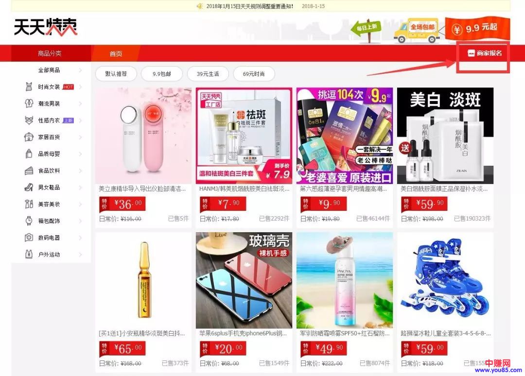 [电商教程]淘宝活动赚钱方法！快速卖掉手中的货。-第3张图片-智慧创业网