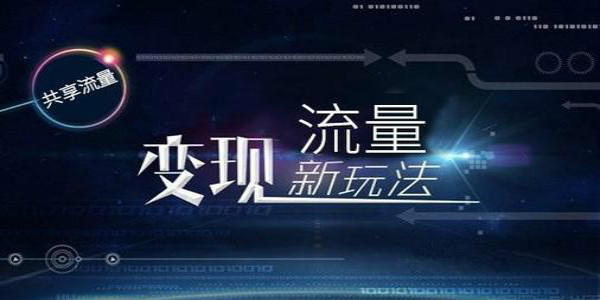 [引流涨粉]什么是引流的核心本质，新手必看的引流方法-第2张图片-智慧创业网