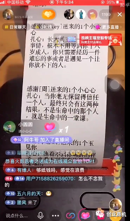 [网赚项目]直播间自动打印机无人直播项目，努力操作日入500-1000没问题-第2张图片-智慧创业网