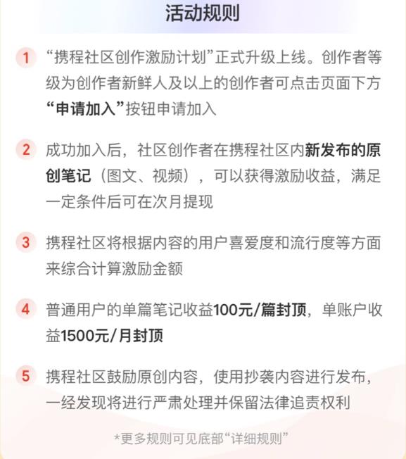 [网赚项目]搬砖项目：复制粘贴创作携程，单号2500/月，可批量！-第3张图片-智慧创业网