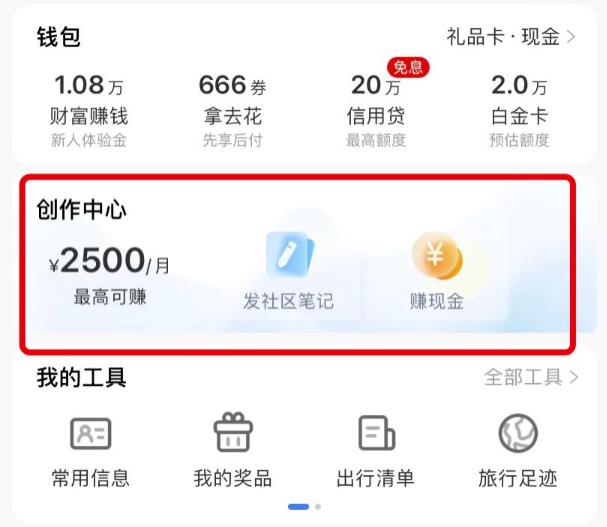 [网赚项目]搬砖项目：复制粘贴创作携程，单号2500/月，可批量！-第2张图片-智慧创业网