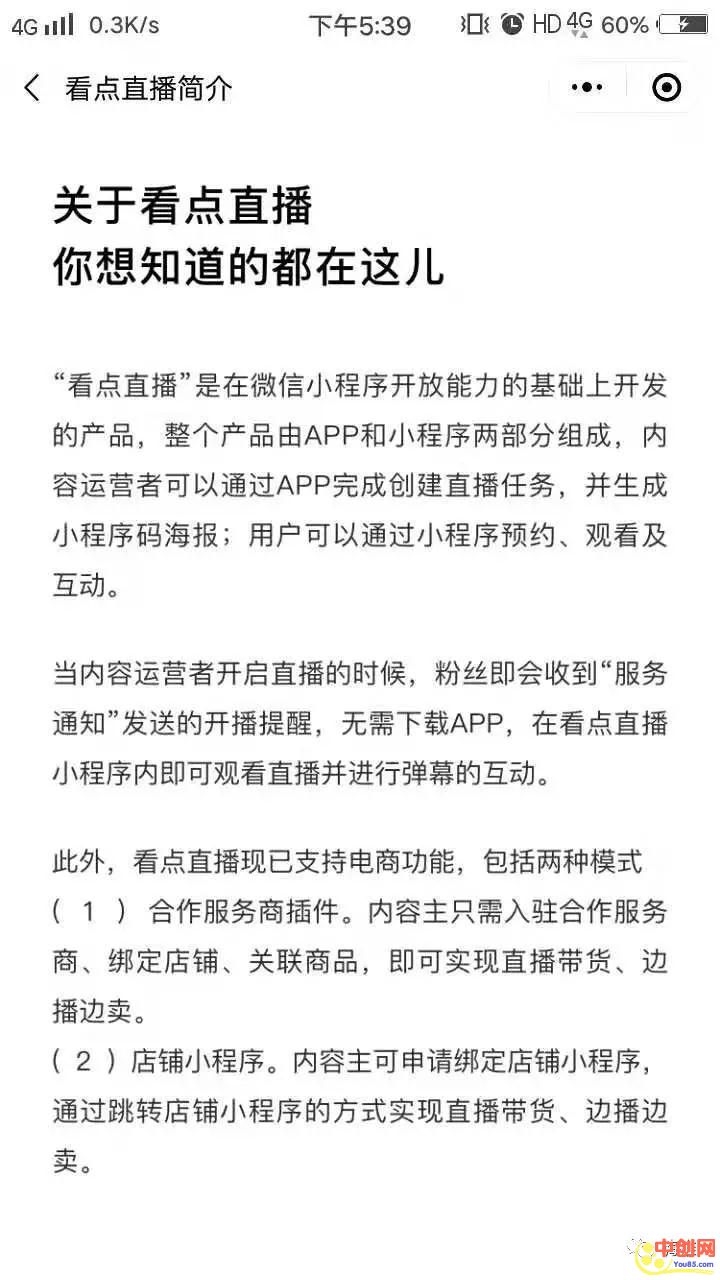 [电商教程]微信卖货再也不用担心被封号了,赶紧关注微信直播！-第2张图片-智慧创业网