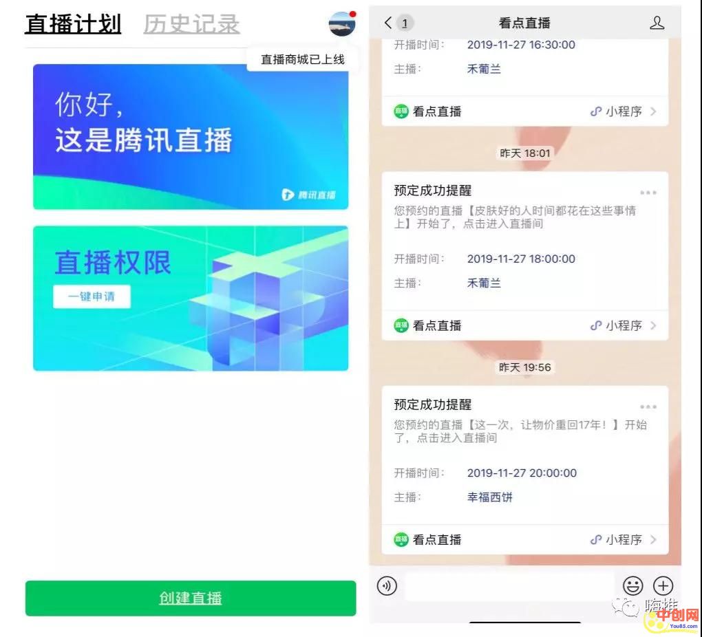 [电商教程]微信卖货再也不用担心被封号了,赶紧关注微信直播！-第3张图片-智慧创业网