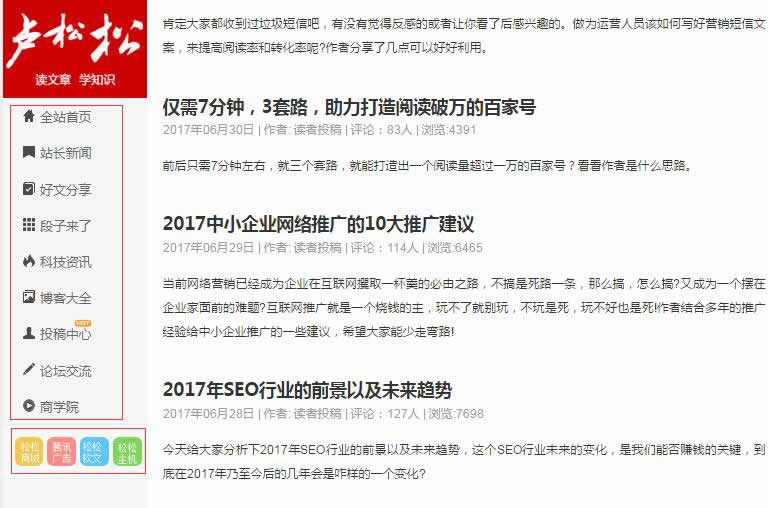 SEO干货:不以营销为目的的SEO都是耍流氓!-第6张图片-智慧创业网 SEO干货:不以营销为目的的SEO都是耍流氓!-第6张图片-智慧创业网