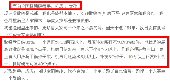 揭秘:键盘手日赚千元的灰色产业链!-第2张图片-智慧创业网 揭秘:键盘手日赚千元的灰色产业链!-第2张图片-智慧创业网