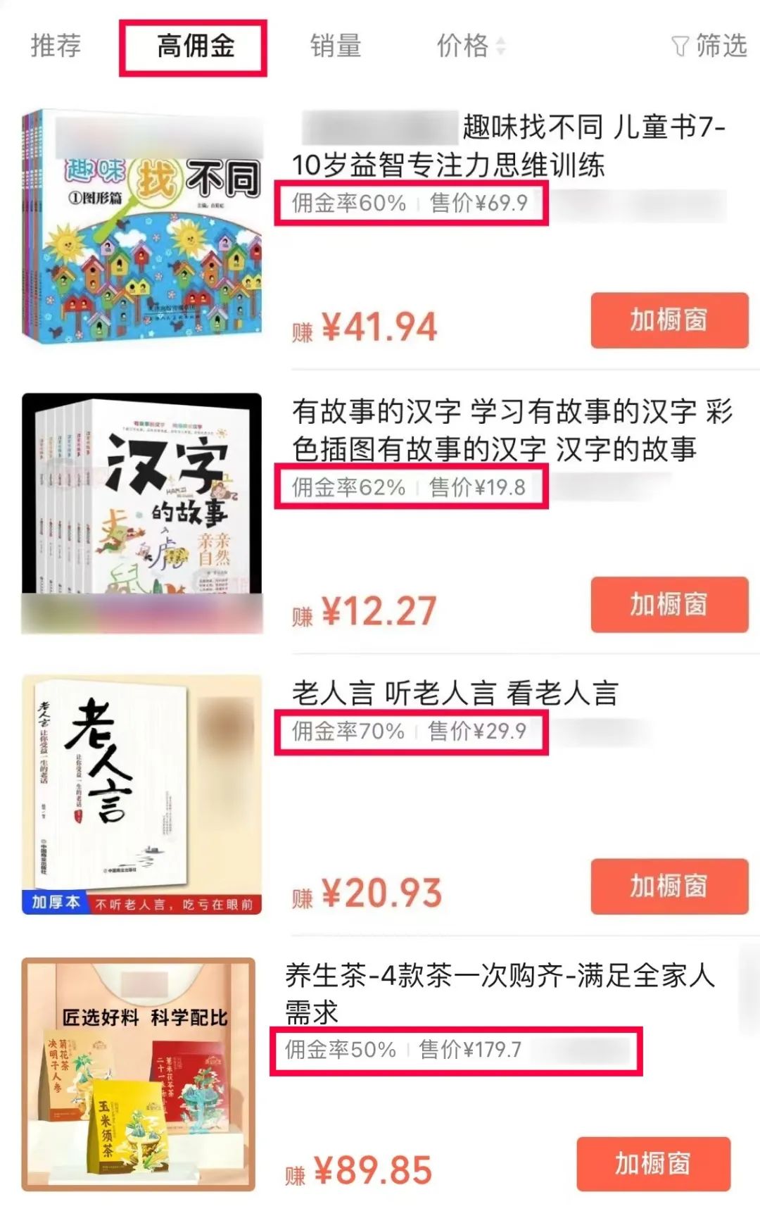 [短视频运营]分享3个0门槛、月入3-5万的“视频号无人直播”生意！-第8张图片-智慧创业网