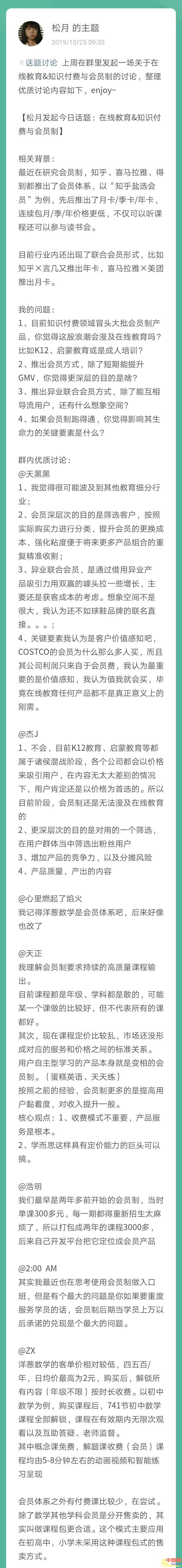 [创业资讯]案例复盘：5个方面告诉你如何持续输出价值打造“3高”社群-第13张图片-智慧创业网
