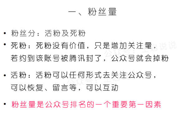 [引流涨粉]公众号最新拦截引流快速排名教程-第3张图片-智慧创业网