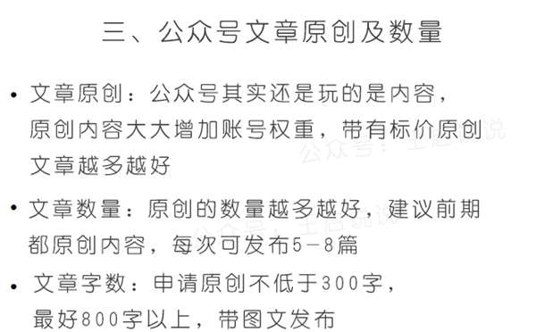 [引流涨粉]公众号最新拦截引流快速排名教程-第5张图片-智慧创业网