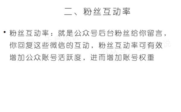 [引流涨粉]公众号最新拦截引流快速排名教程-第4张图片-智慧创业网