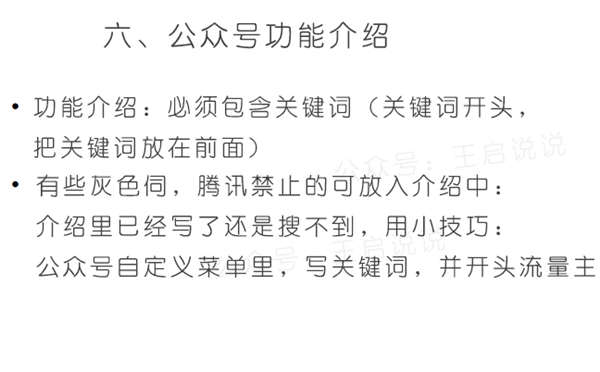 [引流涨粉]公众号最新拦截引流快速排名教程-第8张图片-智慧创业网