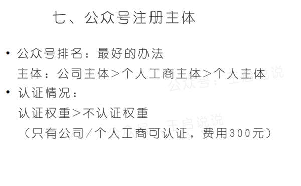 [引流涨粉]公众号最新拦截引流快速排名教程-第9张图片-智慧创业网