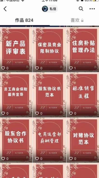 [网赚项目]68元一份虚拟合同协议，他卖他两千多份，0成本操作简单-第3张图片-智慧创业网