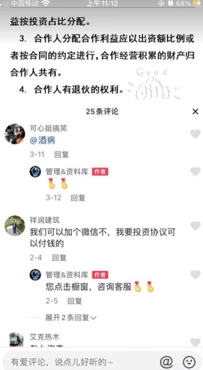 [网赚项目]68元一份虚拟合同协议，他卖他两千多份，0成本操作简单-第5张图片-智慧创业网