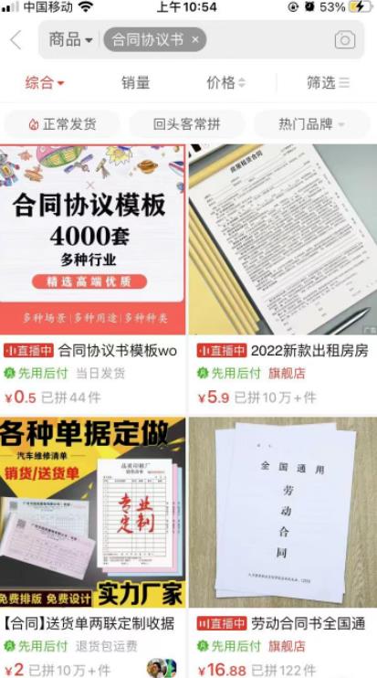 [网赚项目]68元一份虚拟合同协议，他卖他两千多份，0成本操作简单-第6张图片-智慧创业网