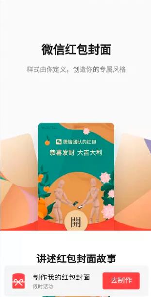 [创业资讯]微信红包封面免审核制作教程，外面卖288-第3张图片-智慧创业网