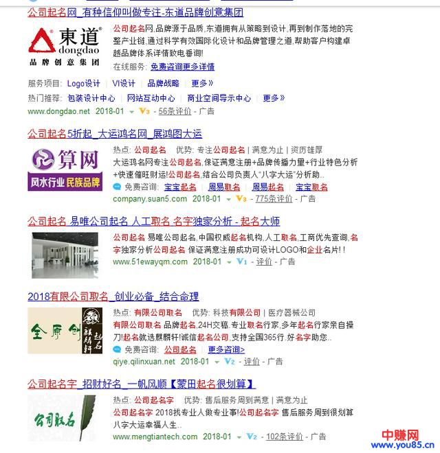 一个冷门的项目,帮公司起名月入十万,普通人也能操作(干货)-第4张图片-智慧创业网 一个冷门的项目,帮公司起名月入十万,普通人也能操作(干货)-第4张图片-智慧创业网