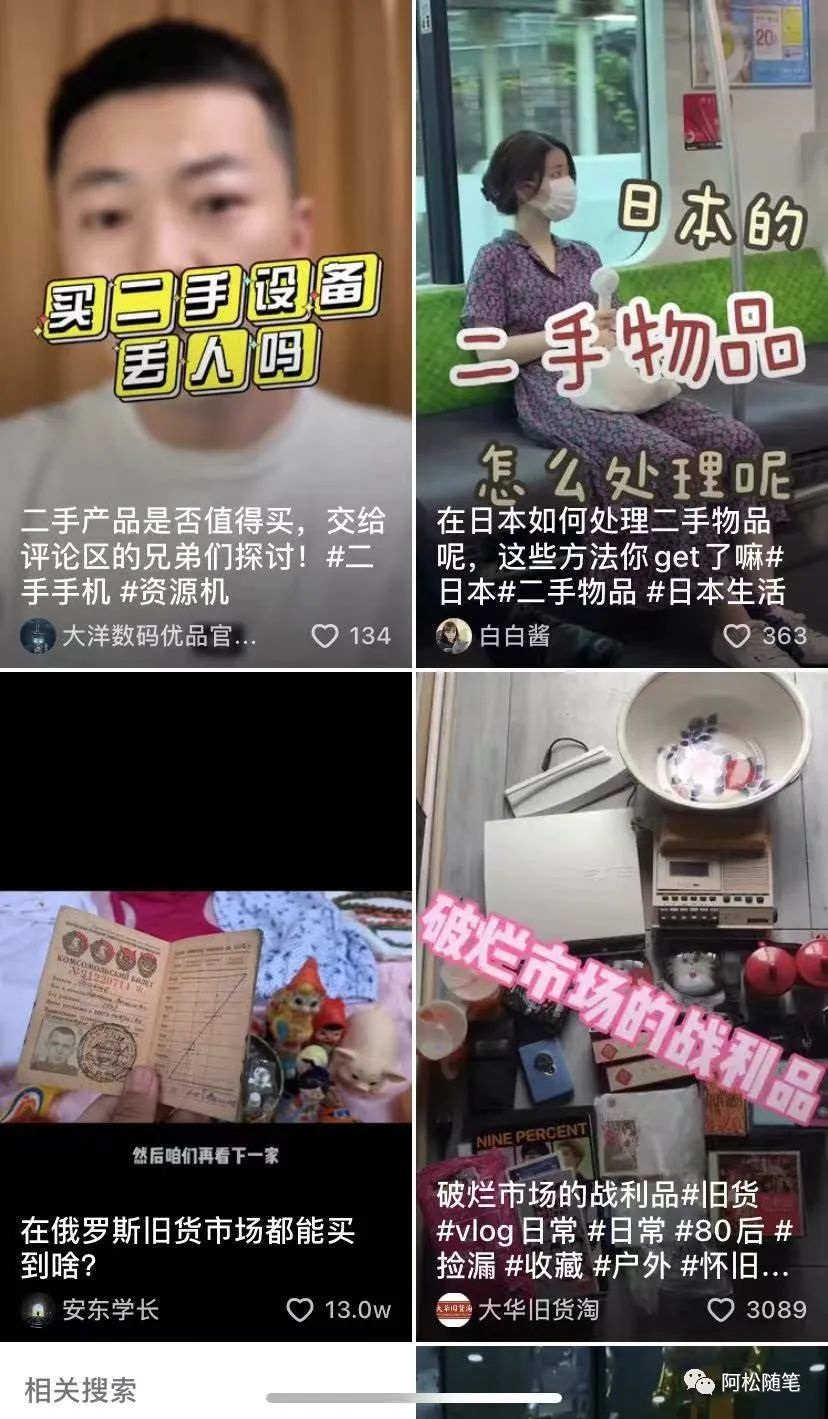 [短视频运营]月入3W的二手商品打法，颠覆你的认知！