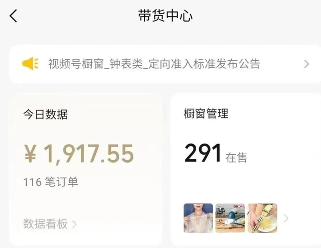 [短视频运营]视频号带货变现保姆级教程，靠这套方法一个月赚了10W-第5张图片-智慧创业网