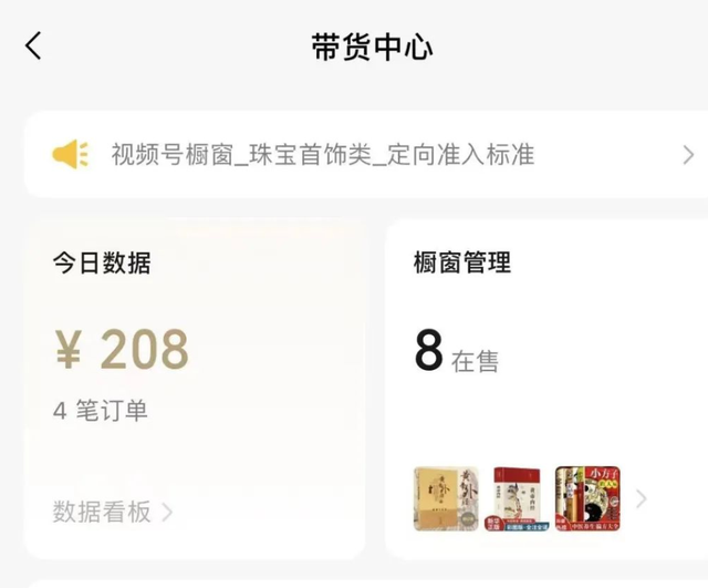 [短视频运营]视频号带货变现保姆级教程，靠这套方法一个月赚了10W-第7张图片-智慧创业网