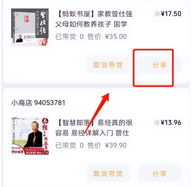 [短视频运营]视频号带货变现保姆级教程，靠这套方法一个月赚了10W-第11张图片-智慧创业网