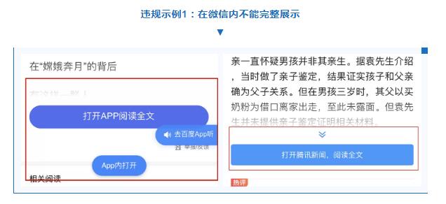 [创业资讯]微信严打网站强制点击跳转阅读全文行为
