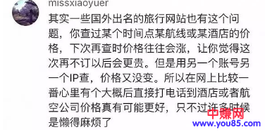 商家现样商品，卖不一客户，不同的价格，是杀熟吗？-第3张图片-智慧创业网