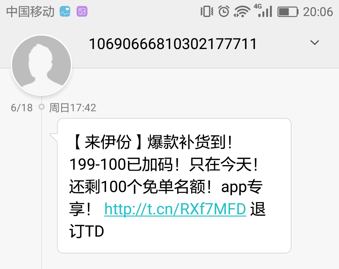 如何做好短信营销?把握用户4个心理做好短信营销!-第3张图片-智慧创业网 如何做好短信营销?把握用户4个心理做好短信营销!-第3张图片-智慧创业网
