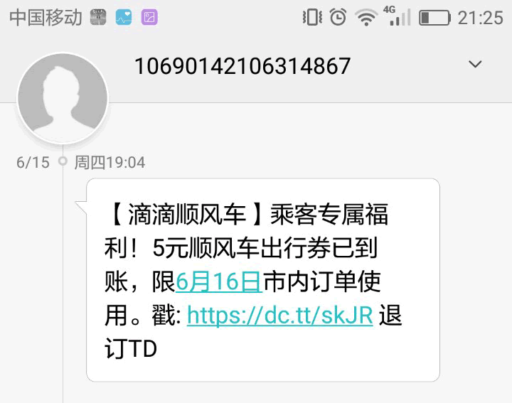 如何做好短信营销?把握用户4个心理做好短信营销!-第4张图片-智慧创业网 如何做好短信营销?把握用户4个心理做好短信营销!-第4张图片-智慧创业网