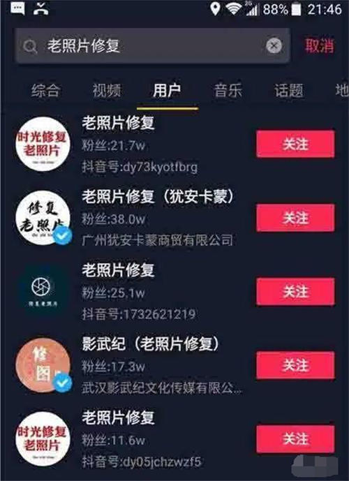 [网赚项目]抖音上的老照片修复项目-第4张图片-智慧创业网
