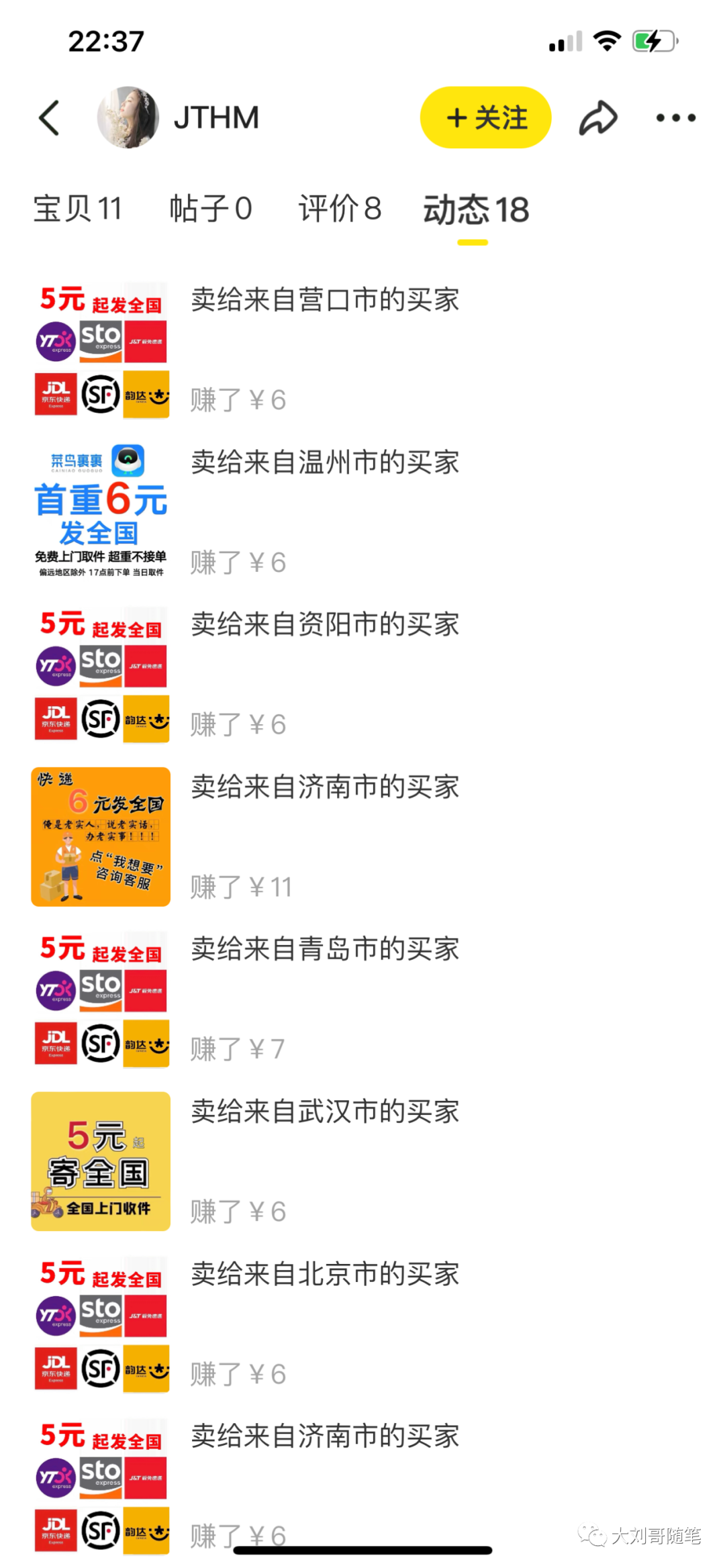 [网赚项目]寄快递都能赚钱，每天收益200-300元-第3张图片-智慧创业网