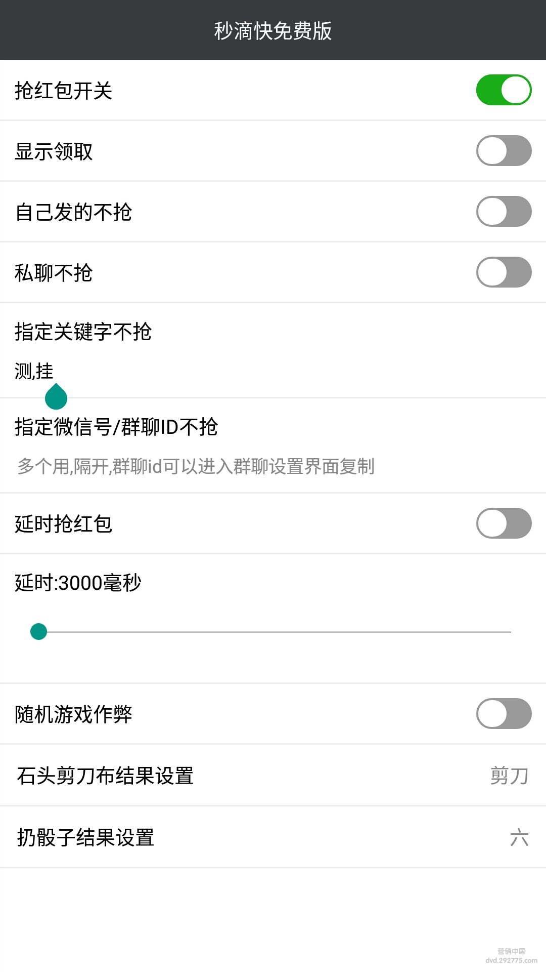 微信秒抢红包6个多开共存安卓版/不带一键转发/解决低版本不能领取...-第2张图片-智慧创业网 微信秒抢红包6个多开共存安卓版/不带一键转发/解决低版本不能领取...-第2张图片-智慧创业网