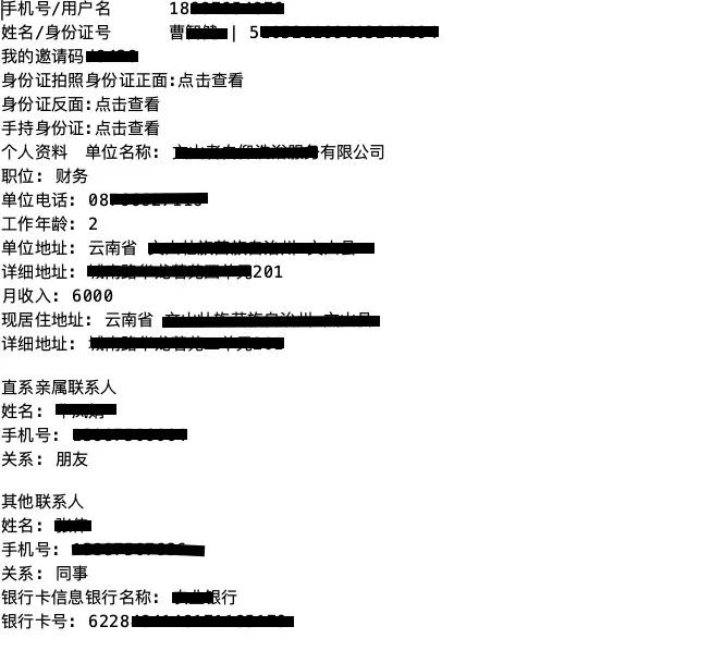 数亿条借贷用户数据在地下疯狂交易,被清洗数百次-第3张图片-智慧创业网 数亿条借贷用户数据在地下疯狂交易,被清洗数百次-第3张图片-智慧创业网