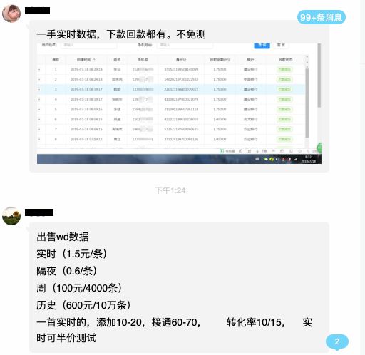 数亿条借贷用户数据在地下疯狂交易,被清洗数百次-第1张图片-智慧创业网 数亿条借贷用户数据在地下疯狂交易,被清洗数百次-第1张图片-智慧创业网