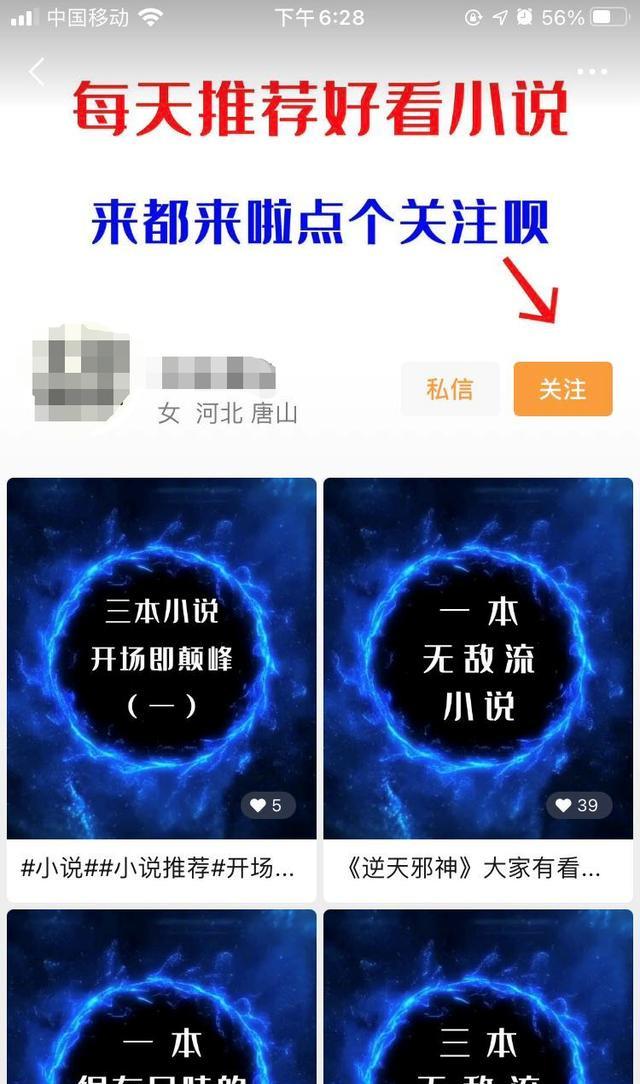 [引流涨粉]视频号日产1500粉的小说分销项目！老项目新玩法！-第3张图片-智慧创业网