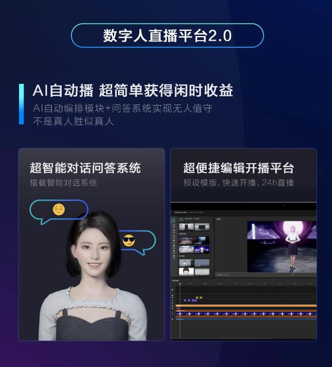 [短视频运营]百度推出AI数字人：可24小时不停直播带货-第1张图片-智慧创业网