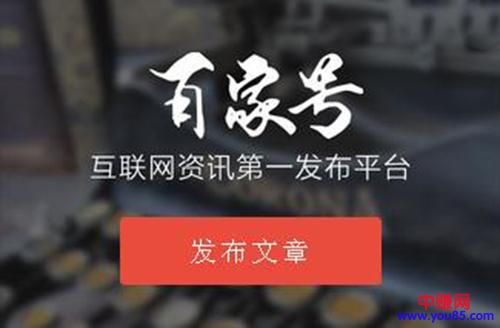 如何申请百家号帐号?详细详细步骤-第1张图片-智慧创业网 如何申请百家号帐号?详细详细步骤-第1张图片-智慧创业网