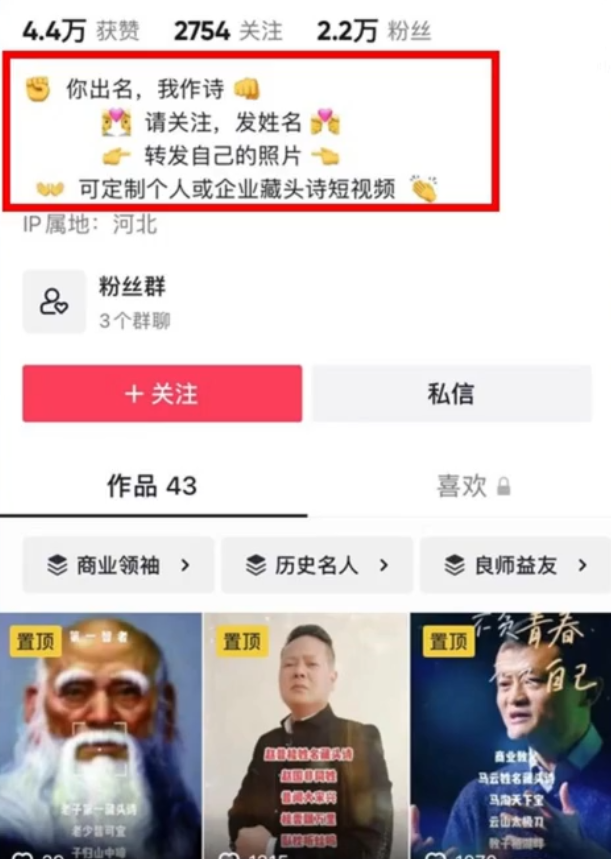 [短视频运营]短视频简单无脑玩法，播放量10w+的藏头诗玩法，操作思路分享给你！-第6张图片-智慧创业网