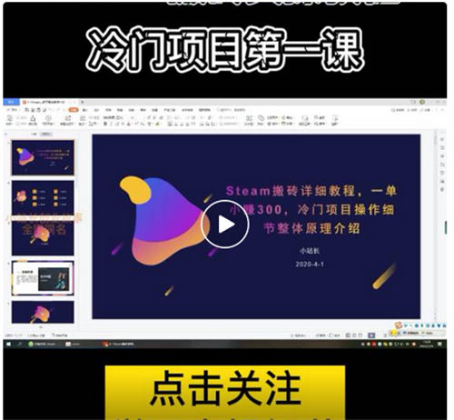 [网赚项目]外面卖3000-6000的Steam搬砖项目拆解，揭秘汇率差详细教程避坑指南-第3张图片-智慧创业网