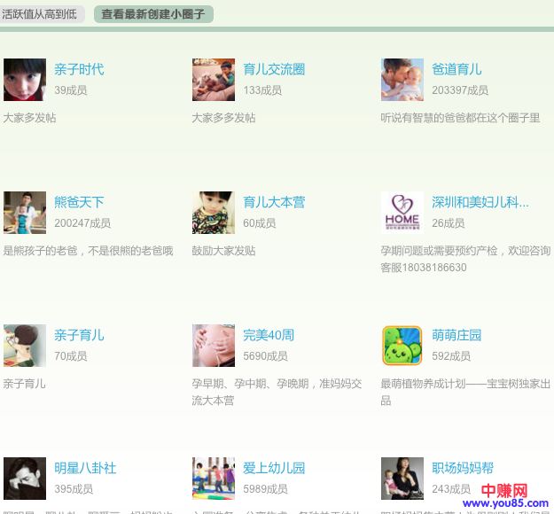 网赚引流:偷偷利用这个app,吸引几百个宝妈粉都是很轻松的事-第3张图片-智慧创业网 网赚引流:偷偷利用这个app,吸引几百个宝妈粉都是很轻松的事-第3张图片-智慧创业网