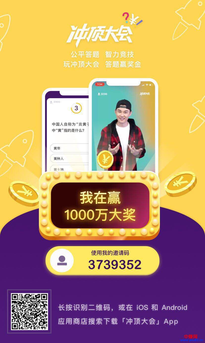 “冲顶大会”0成本投入日撸200-第1张图片-智慧创业网 “冲顶大会”0成本投入日撸200-第1张图片-智慧创业网